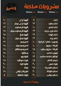 منيو مقهى وديوانة وناسة غير