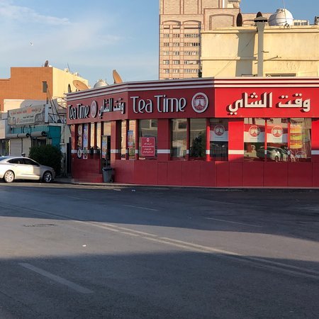 مطعم وقت الشاي (الأسعار + المنيو + الموقع ) - مطاعم و كافيهات الشرقية