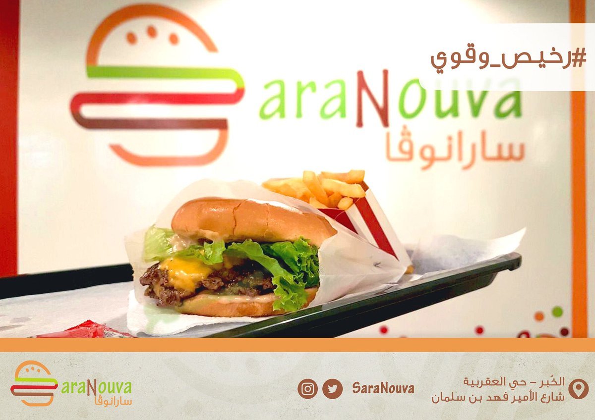 مطعم سارانوڤا SaraNouva (الأسعار + المنيو + الموقع ) - مطاعم و كافيهات الشرقية