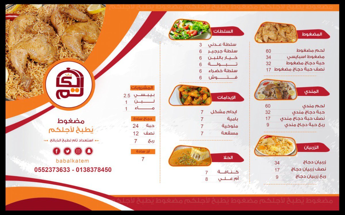 al katem menu