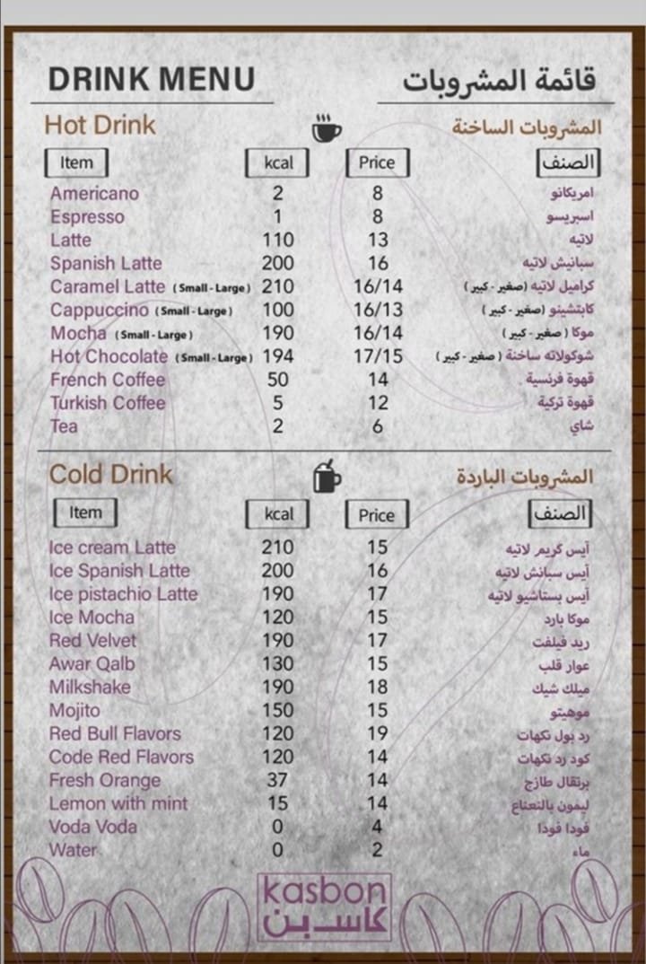 منيو كافيه كاسبن الدمام