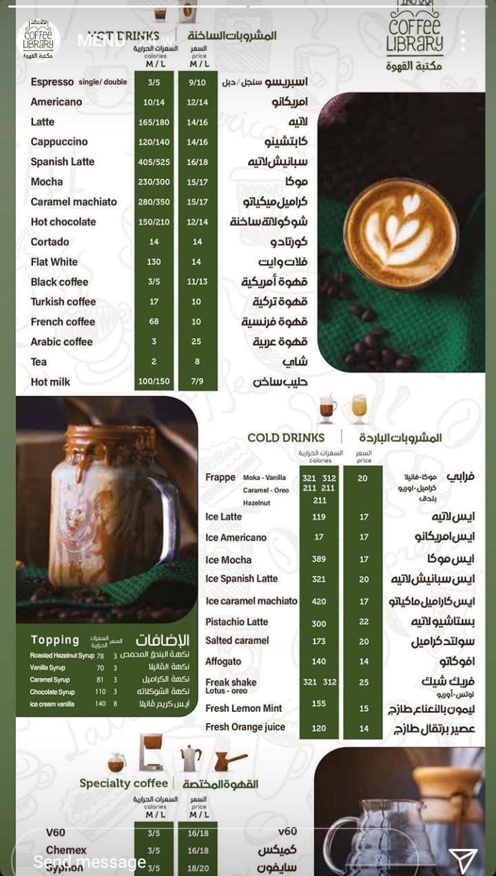 منيو مكتبة القهوة 