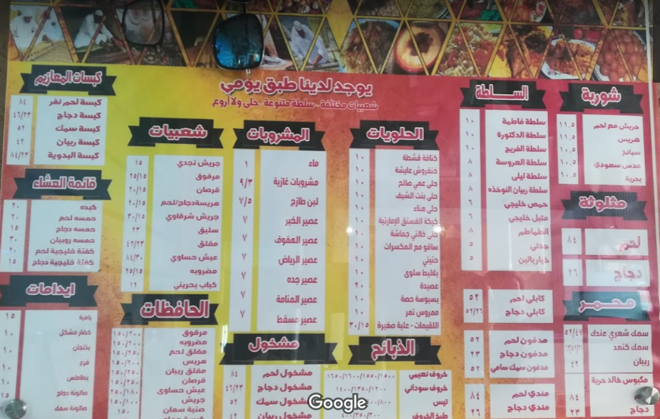 مطعم الدر الخليجى منيو