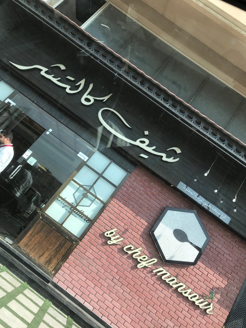 مطعم شيف كالتشر Chef culture الخبر (الأسعار + المنيو + الموقع ) - مطاعم و كافيهات الشرقية