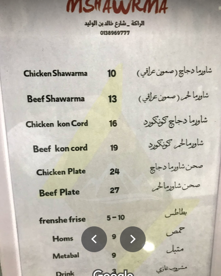 mshwarma