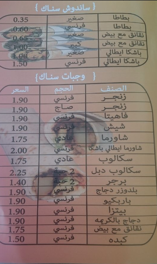falafel moatez resturant menu