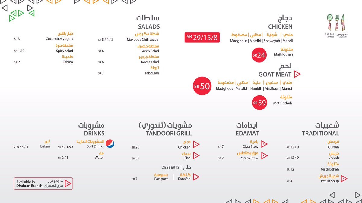 Makposs Express Restaurant الأكلات