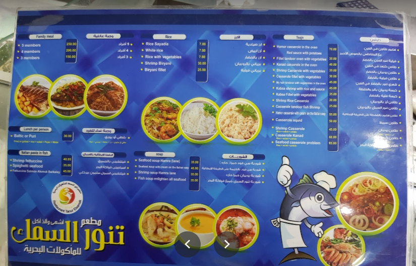 tanoor fish resturant menu