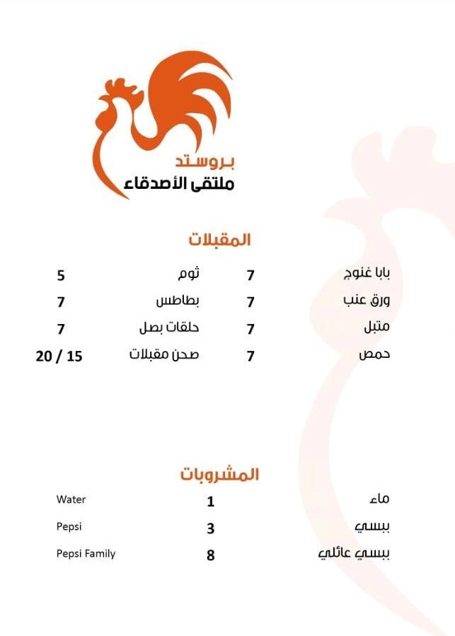 أسعار مطعم brosteed friends