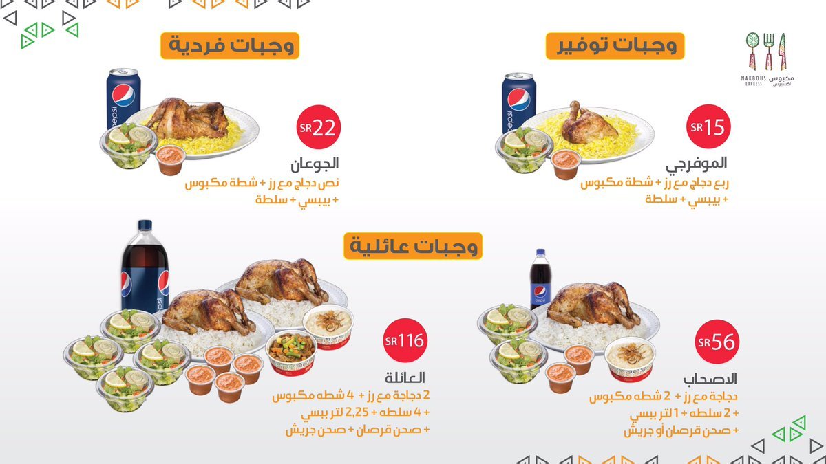 مطعم مكبوس اكسبرس منيو