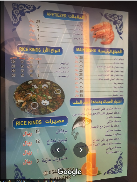 رقم مطعم عيال البحر