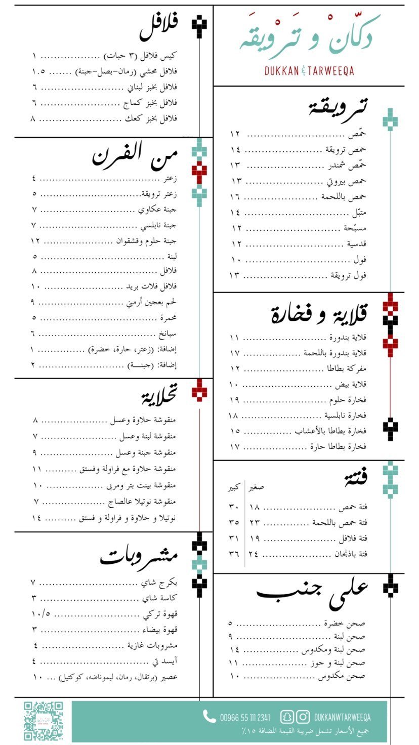 دكان و ترويقه منيو