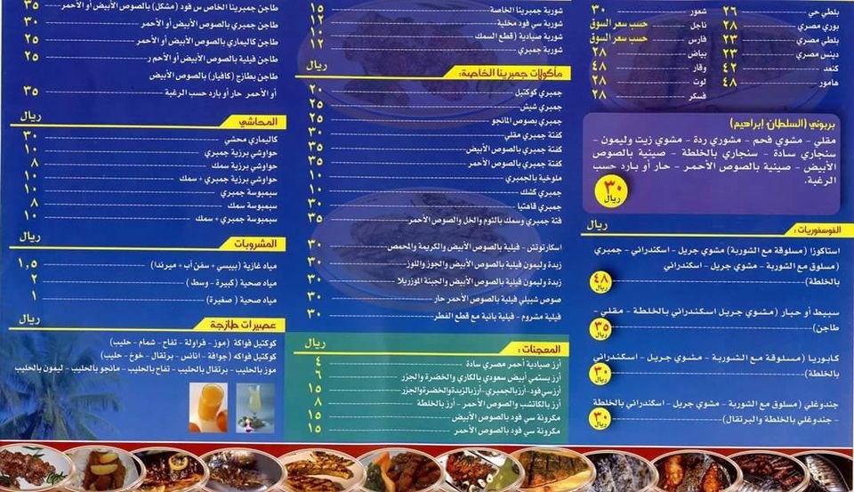 أكلات مطعم جمبرينا
