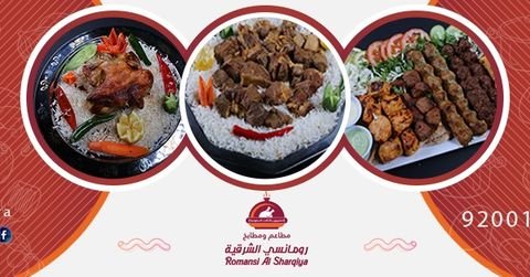 مطعم رومانسي الشرقيه الخبر (الأسعار + المنيو + الموقع ) - مطاعم و كافيهات الشرقية