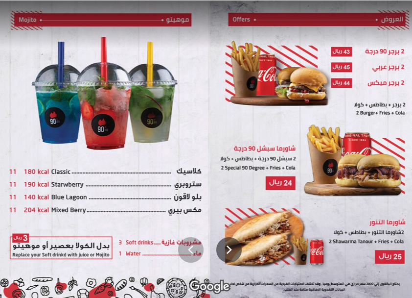 منيو مطعم 90 Degree