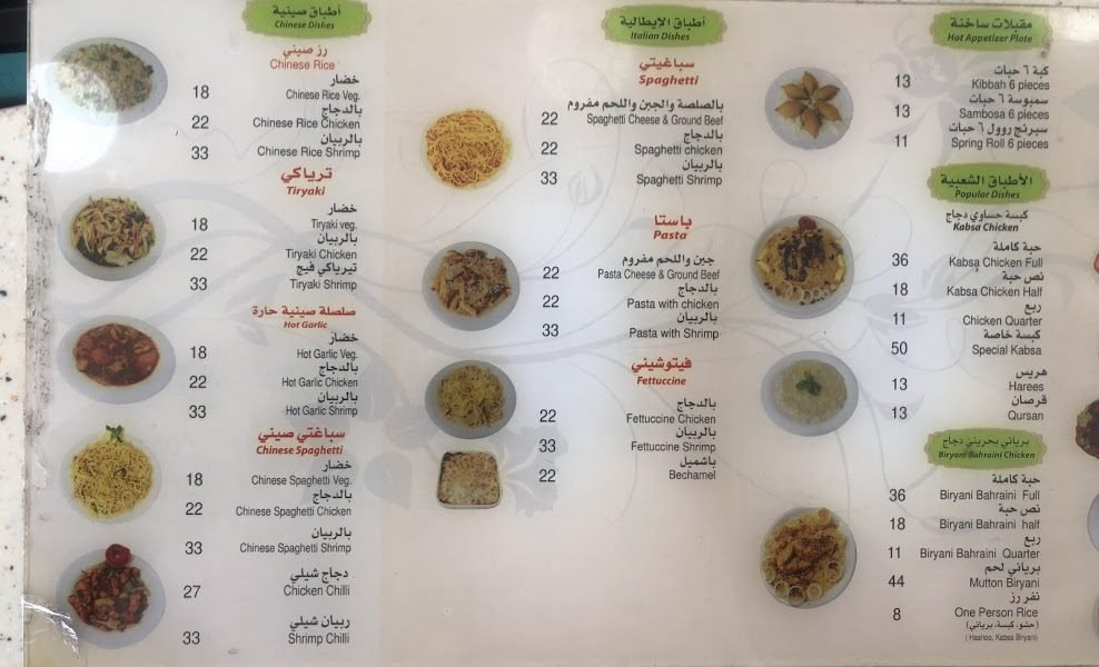 منيو قلعه الأرز