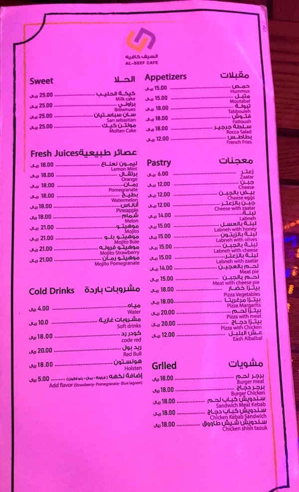 منيو مطعم ومقهى السيف