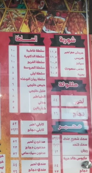 al gadar al khaligy resturant menu