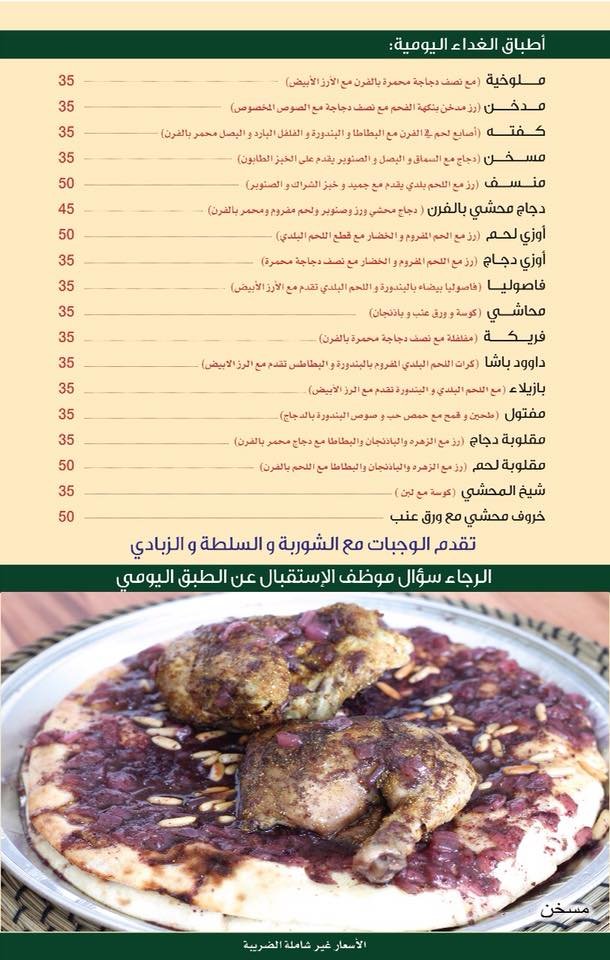 منيو مطعم القدس