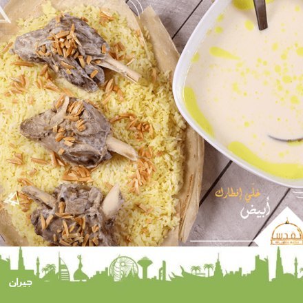 مطعم القدس للمنسف الخبر (الأسعار + المنيو + الموقع ) - مطاعم و كافيهات الشرقية