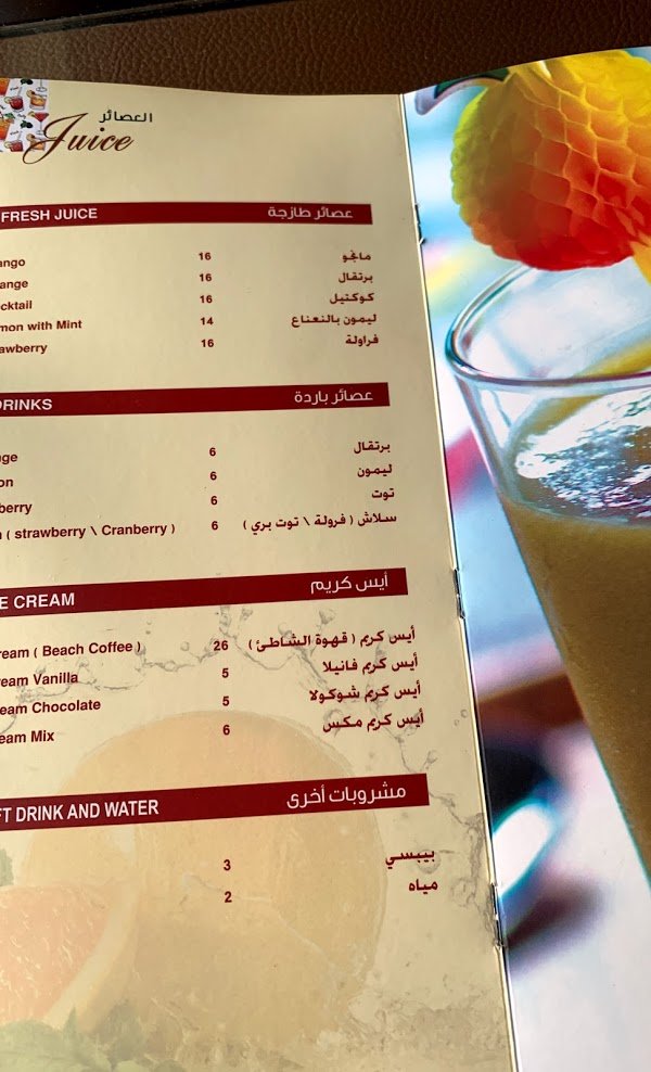 منيو قهوه الشاطئ الدمام