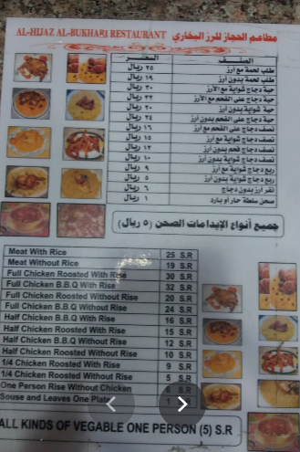 حجاز الرز البخاري