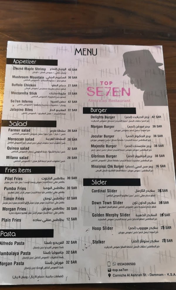 مطعم سيفن Seven الخبر منيو
