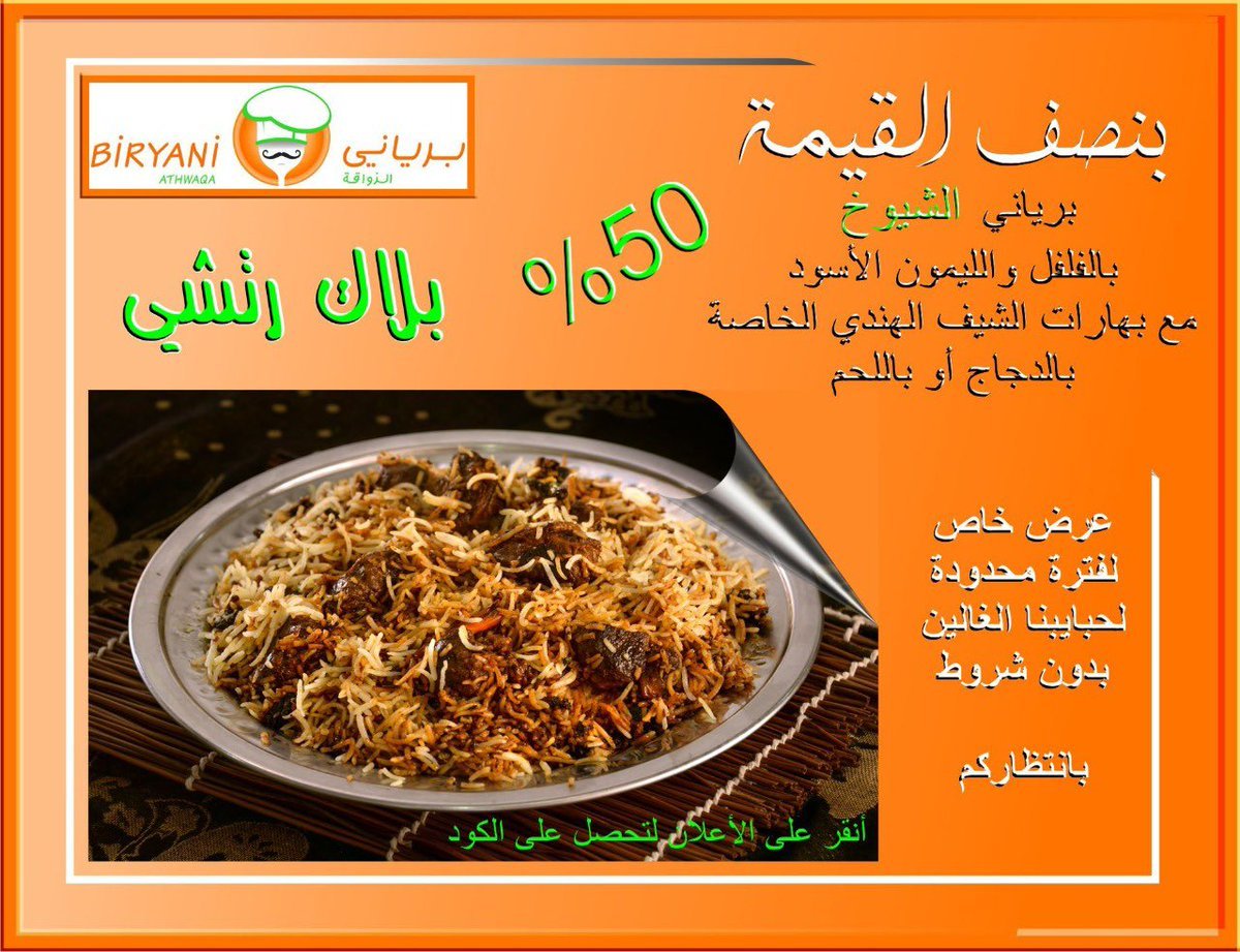 منيو مطعم برياني الذواقة