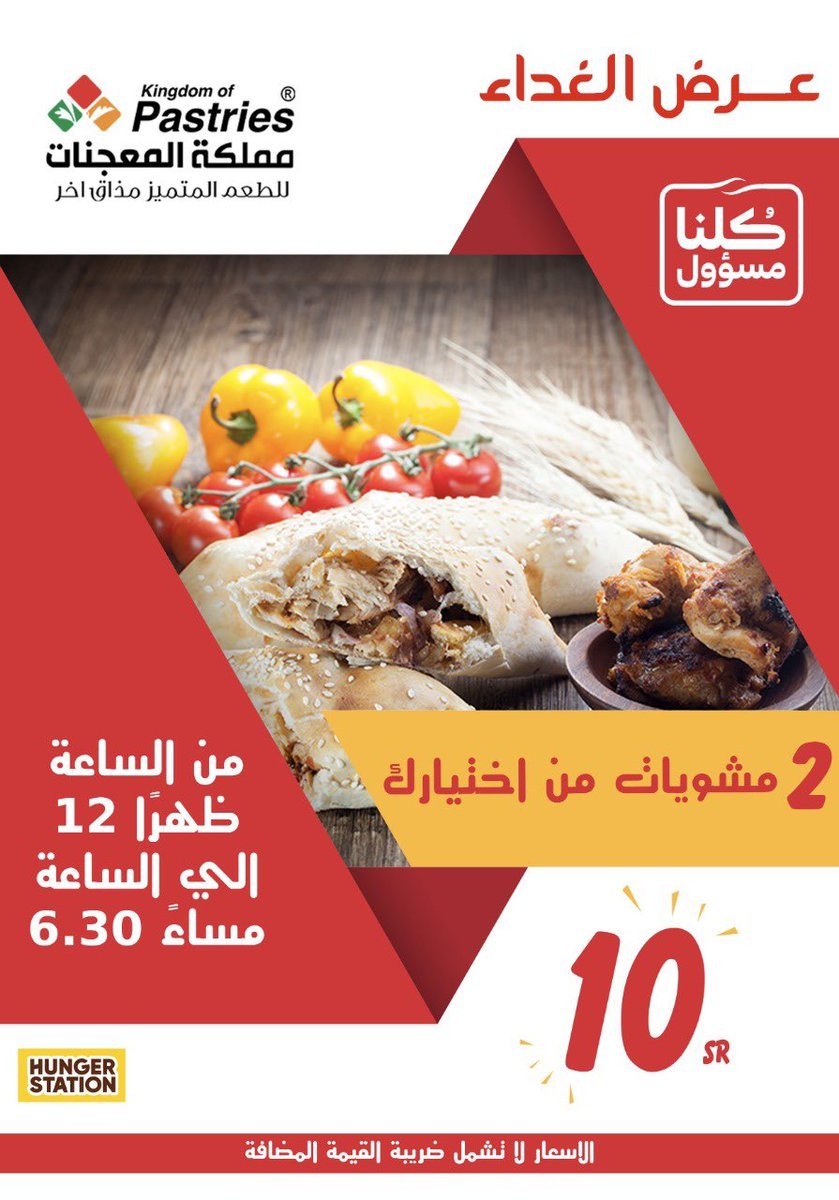 منيو مطعم مملكة المعجنات