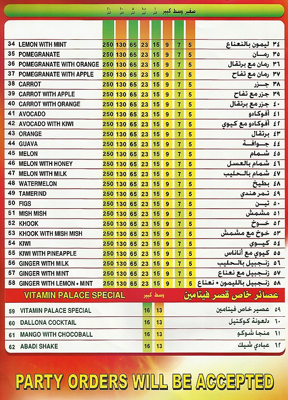 منيو قصر الفيتامين الدمام