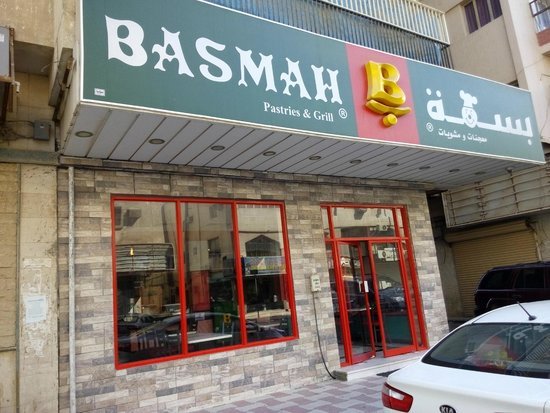 مطعم بسمة الدمام (الأسعار+ المنيو+ الموقع) - مطاعم و كافيهات الشرقية