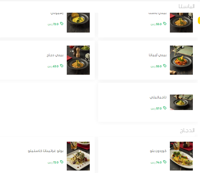 منيو مطعم بونيسيرا الدمام