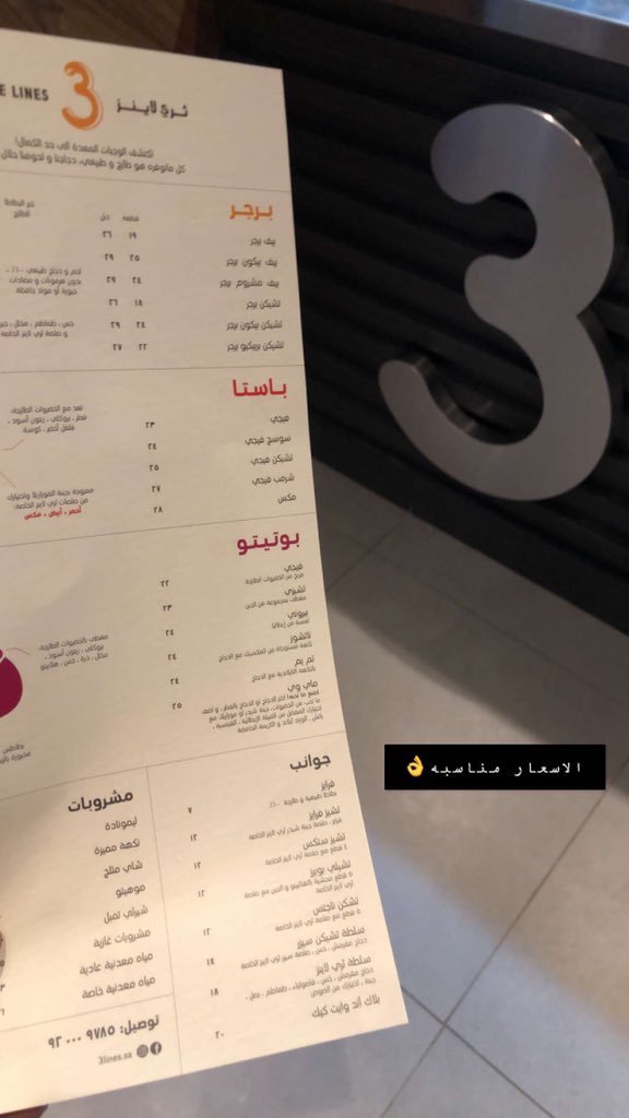 ثري لاينز منيو