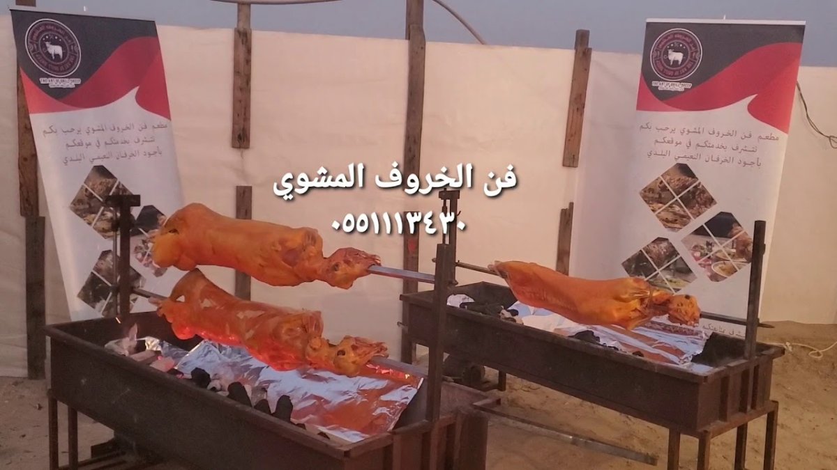 مطعم فن الخروف المشوي (الأسعار+ المنيو+ الموقع) - مطاعم و كافيهات الشرقية