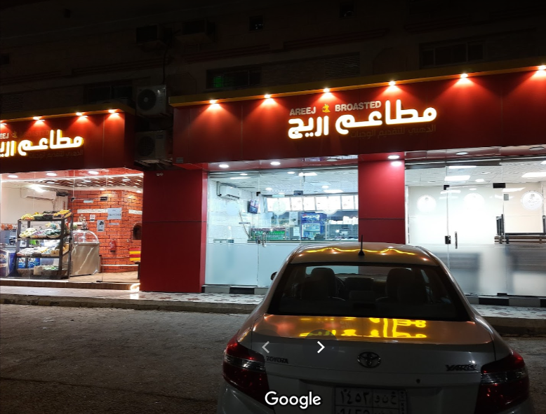 مطعم بروستيد اريج قولدن الخبر (الأسعار+ المنيو+ الموقع) - مطاعم و كافيهات الشرقية