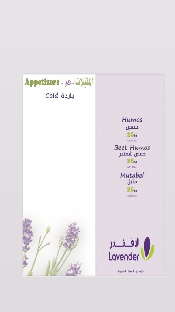 منيو مطعم لافندر الخبر الجديد