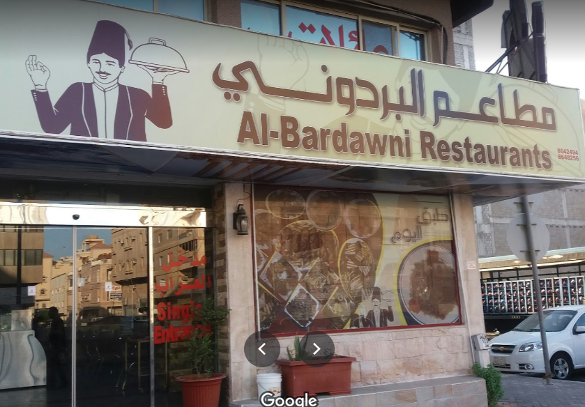 مطاعم البردوني الخبر (الأسعار+ المنيو+ الموقع) - مطاعم و كافيهات الشرقية