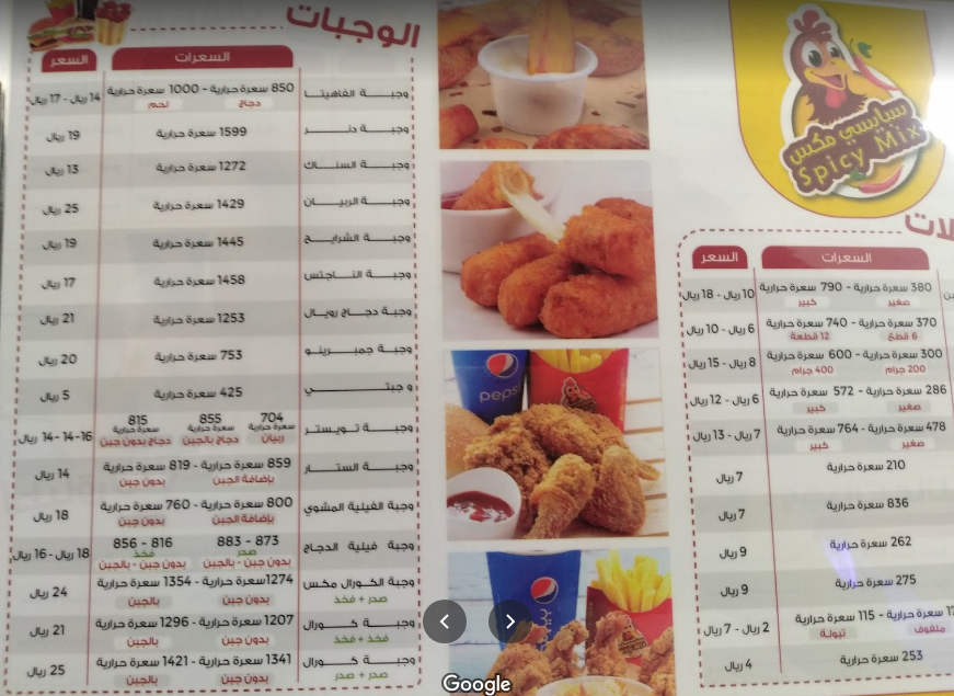 منيو سبايسي مكس