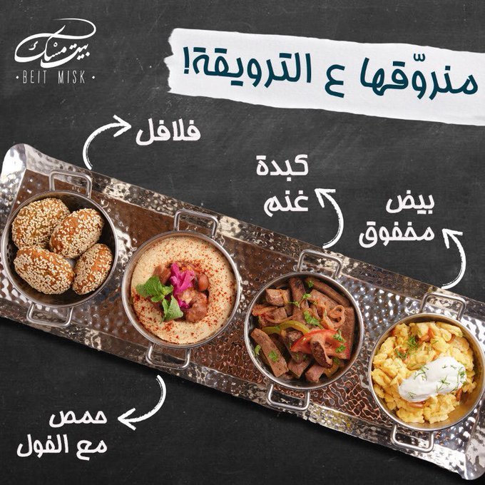 مطعم بيت مسك الظهران (الأسعار+ المنيو+ الموقع) - مطاعم و كافيهات الشرقية