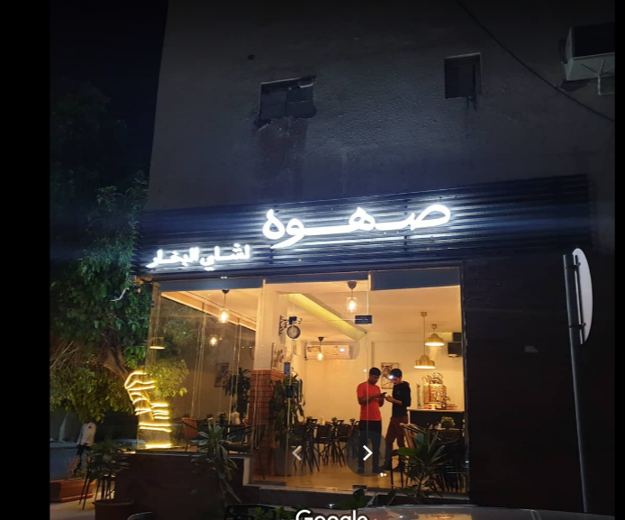 كافيه صهوه شاي بخار الخبر (الأسعار+ المنيو+ الموقع) - مطاعم و كافيهات الشرقية