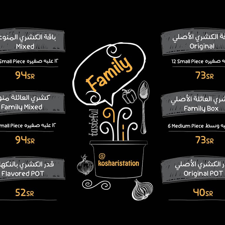 منيو مطعم محطة الكشري