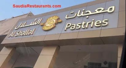مطعم معجنات الشلال الخبر (الأسعار+ المنيو+ الموقع) - مطاعم و كافيهات الشرقية