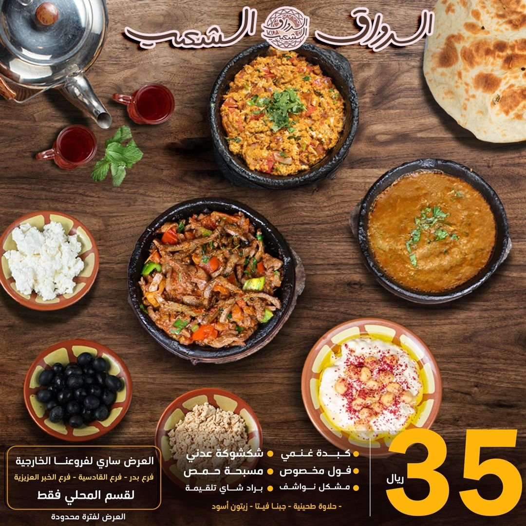 مطعم الرواق الشعبي الدمام ( الاسعار + المنيو + الموقع ) - مطاعم و كافيهات الشرقية