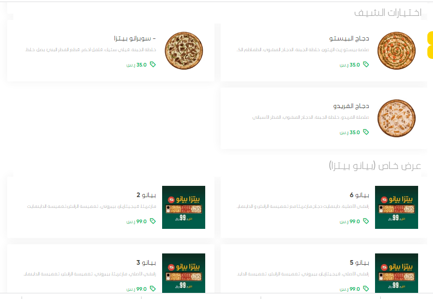 منيو مطعم مايسترو بيتزا الدمام