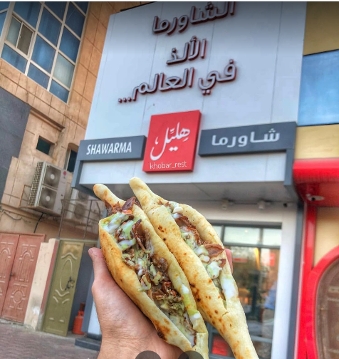 مطعم شاورما هليل الدمام ( الأسعار + المنيو + الموقع ) - مطاعم و كافيهات الشرقية