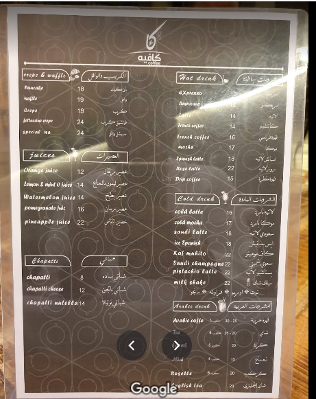منيو كافية كاف