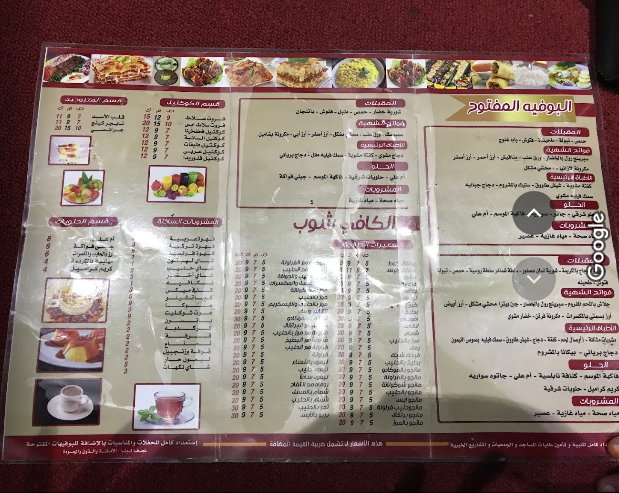 منيو مطاعم السانية
