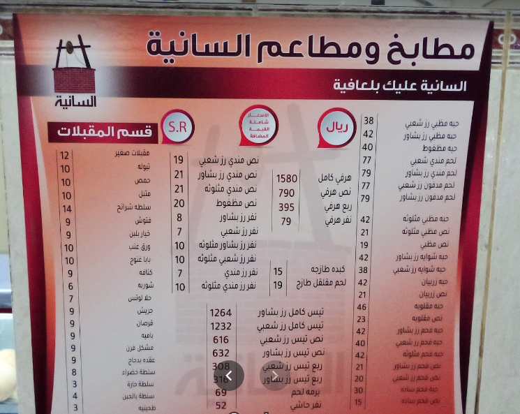 منيو مطاعم السانية الدمام