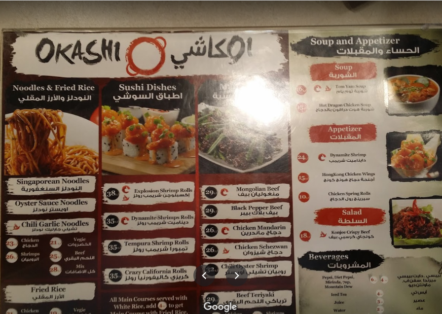 منيو مطعم اوكاشي