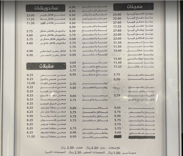 منيو مخابز اليحيى الدمام